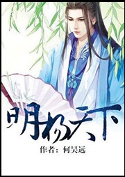 明揚(yáng)天下