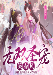 無雙圣寵笑春風