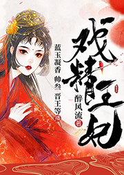戲精王妃