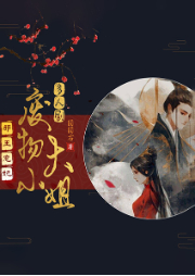 邪王寵妃：廢物大小姐
