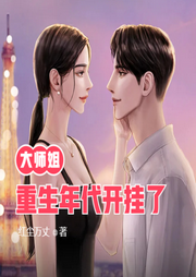 大師姐重生七零開掛了