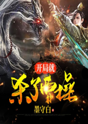 開(kāi)局就殺了曹操
