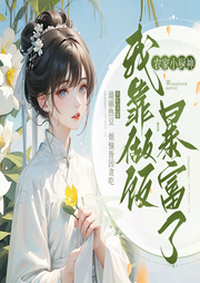 農家小廚神，我靠做飯暴富了