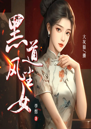 黑道風(fēng)塵女