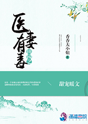 田園之醫(yī)妻有毒