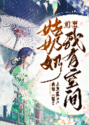 和離？姑奶奶我有空間