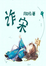 詐宋