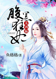 腹黑狂妃太兇猛