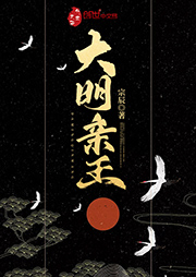 大明親王