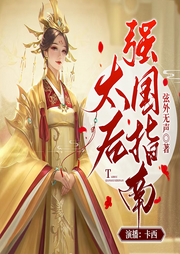 太后強國指南
