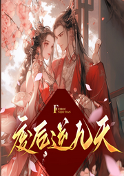 廢后逆九天