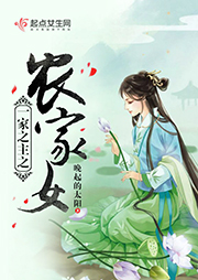 一家之主之農(nóng)家女