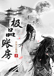 極品賬房