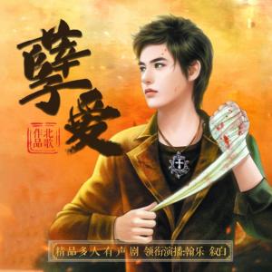 孽愛