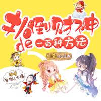 撲倒財(cái)神的一百種方法