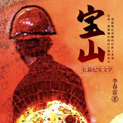 寶山