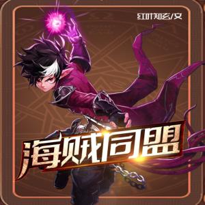 海賊同盟