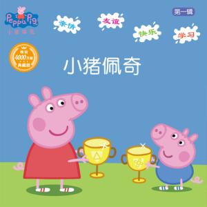 小豬佩奇動畫故事書