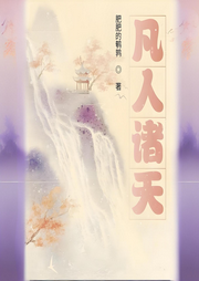 從凡人開(kāi)始諸天萬(wàn)道