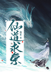 仙道求索