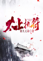太上執(zhí)符