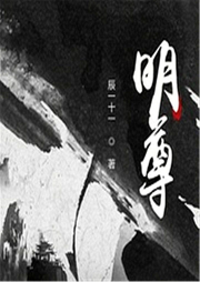明尊