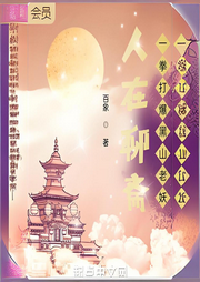 人在聊齋，一拳打爆黑山老妖