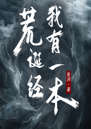 我有一本荒誕經(jīng)