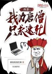 西游：我為唐僧，只求速死