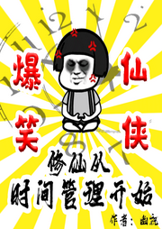 修仙從時間管理開始