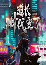 道長時代變了