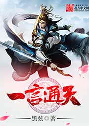一言通天（下部完結）
