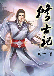 修士記