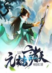 元始諸天