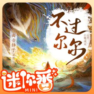 不過(guò)爾爾