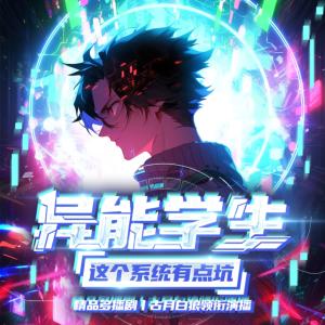 最強(qiáng)全能高手