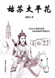 姑蘇太平花