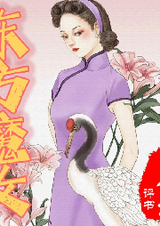 《東方魔女》王傳林