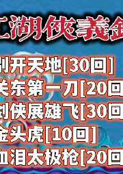 《江湖俠義錄