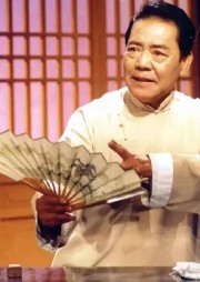 千古功臣張學(xué)良-單田芳