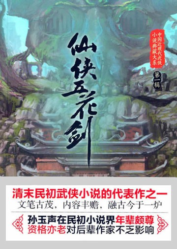 仙俠五花劍