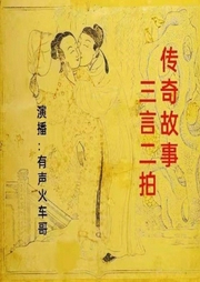傳奇故事