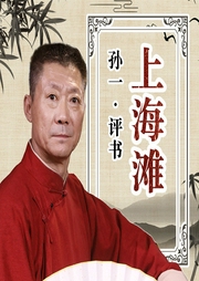 上海灘