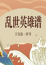 亂世英雄譜