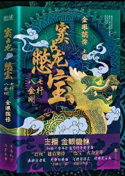 七桿八金剛
