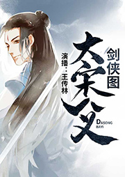大宋八義劍俠圖（全2卷）