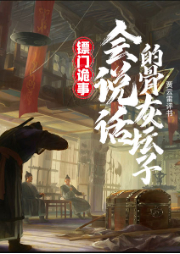 鏢門詭事：會說話的骨灰壇子