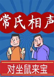 對坐數來寶