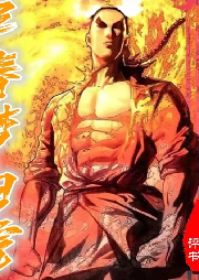 《三春夢白虎》王傳林
