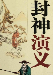封神演義-單田芳演播